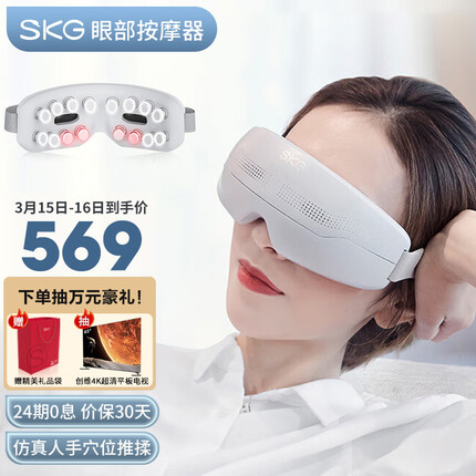 skg眼部按摩仪 E4Pro穴位热敷按摩器按摩仪 可视化护眼仪 睡眠眼罩 送男女友生日礼物 送礼优选