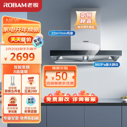 老板（Robam）抽油烟机领航家D1S欧式顶吸式双腔变频静音吸油烟机 大吸力22m³/min排油烟机家用挥手智控60D1S