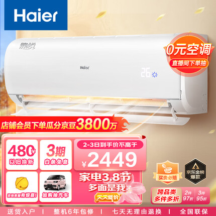 海尔（Haier）大1匹 静悦 变频 卧室冷暖空调挂机 新一级能效 智能 自清洁 KFR-26GW/B1KBB81U1 以旧换新