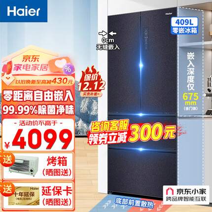 海尔（Haier）冰箱409升零距离自由嵌入法式多门四门电冰箱一级能效家用超薄零嵌入式底部散热 以旧换新