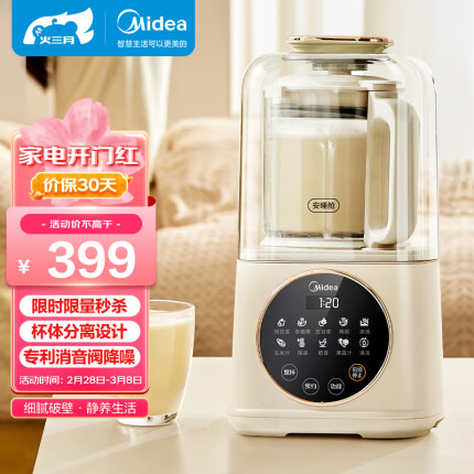 美的（Midea）低音破壁机家用安睡系列 轻声细腻搅打降噪榨汁豆浆机辅食料理机轻巧杯体MJ-PB50SF1