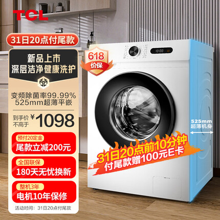 TCL10KG变频滚筒L110除菌全自动滚筒超薄洗衣机 食用级巴氏除菌 15分钟快速洗G100L110-B