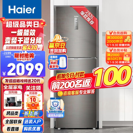 Haier/海尔冰箱三开门253升变频风冷无霜家用电冰箱BCD-253WDPDU1干湿分储/一级能效 匠心工艺 深空灰拉丝外观
