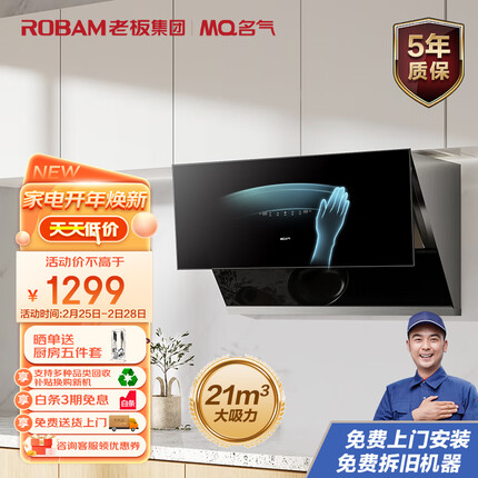 名气老板抽油烟机家用侧吸式油烟机大吸力脱排油烟机厨房单烟机低噪挥手智控21立方米2535A免费安装