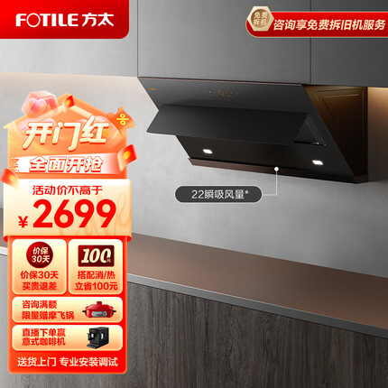 方太家用侧吸式抽油烟机 22m³/min大吸力 挥手智控 静音设计小尺寸JCD9A