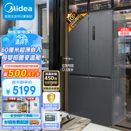 美的（Midea）60厘米薄系列485升十字对开双开门四开门超薄可嵌入家用智能电冰箱一级变频BCD-485WSPZM(E)大容量