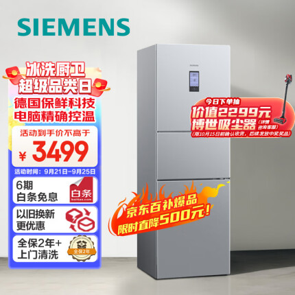 西门子(SIEMENS) 306升 风冷无霜三门家用大容量冰箱锁水保鲜双效过滤以旧换新BCD-306W(KG32HA26EC)
