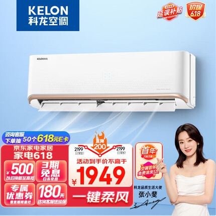 科龙（KELON）空调 1.5匹 新一级能效 舒适柔风 变频冷暖 自清洁 壁挂式挂机 卧室空调 KFR-35GW/QAA1(1P69)