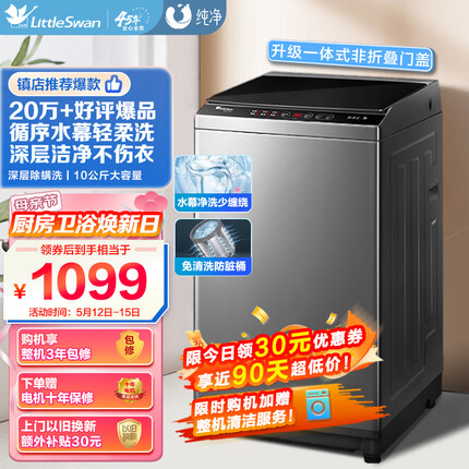 小天鹅（LittleSwan）波轮洗衣机全自动 10公斤大容量 升级鲸浪柔洗 免清洗不脏桶 除螨 以旧换新TB100V23H