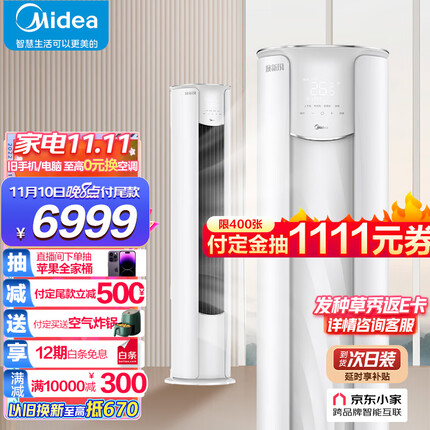 美的(Midea)新风空调2匹焕新风 新一级智能家电变频冷暖客厅圆柱立式柜机 KFR-51LW/N8MKA1以旧换新