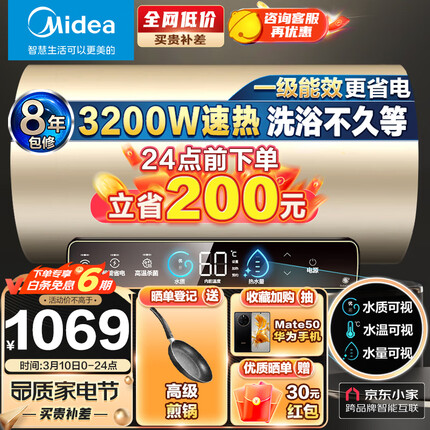 美的（Midea）储水式速热电热水器家用80升3200W水质水量监测珐琅无缝内胆一级能效京东小家 F8032-JE3(HE)