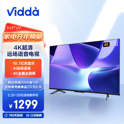 Vidda 海信 50V1H-M 50英寸 4K超高清 超薄电视 全面屏电视 远场语音 1.5G+8G 游戏液晶电视以旧换新