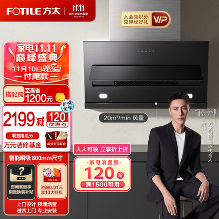 方太 抽油烟机 侧吸式抽油烟机 脱排油烟机 瞬吸直排20m³/min大风量风魔方 CXW-258-JQC3A 以旧换新
