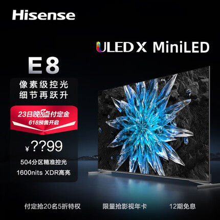 海信电视65E8H 65英寸 ULED X 504分区 MiniLED 1600nits 144Hz 4K全面屏 液晶智能平板电视机E8K