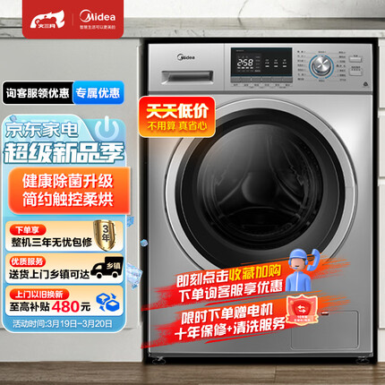 美的（Midea）滚筒洗衣机全自动 QY1 洗烘一体 祛味空气洗 巴氏除菌洗 变频电机 简尚系列 10公斤 MD100QY1