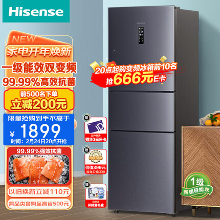 海信（Hisense）冰箱小型家用 电冰箱三开门 252升一级能效风冷无霜双变频 小户型 BCD-252WYK1DPUJ三温精储