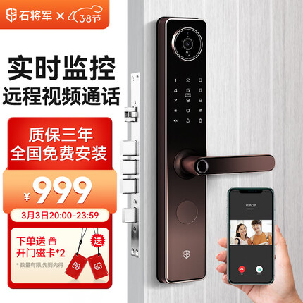 石将军 指纹锁远程可视对讲猫眼主动监测智能门锁防盗门锁密码锁电子锁