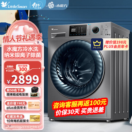 小天鹅（LittleSwan）水魔方滚筒洗衣机10公斤全自动变频 防缠绕 冷水洗护色护形TG100V868WMADY