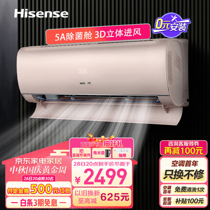 海信（Hisense）1.5匹 5A除菌舱 新一级冷暖智能防直吹壁挂式卧室空调挂机KFR-35GW/S550-X1【一价全包版】