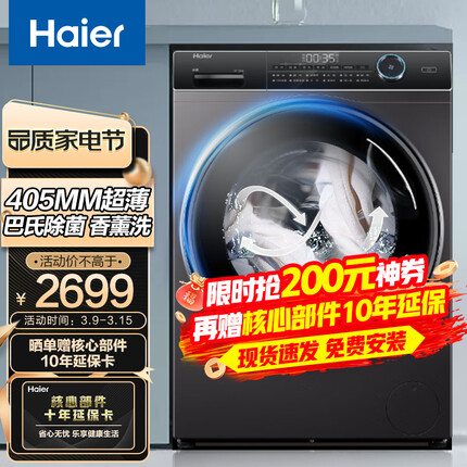 海尔(Haier)8KG变频滚筒洗衣机全自动超薄家用大容量智能预约巴氏除菌香薰洗双喷淋 纤美XQG80-B14126L