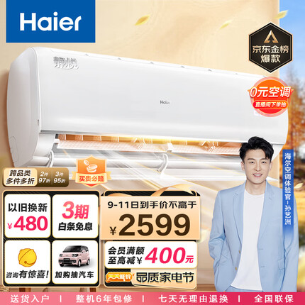 海尔（Haier）新一级能效 静悦 1.5匹 变频 冷暖挂式空调挂机 智能 自清洁 KFR-35GW/01KBB81U1 以旧换新
