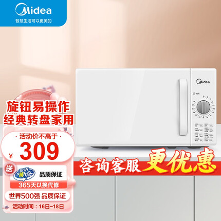 美的（Midea）快捷家用微波炉 家用小型迷你 360°转盘加热 旋钮操控 易洁内胆 时间调节20升（PM2000）