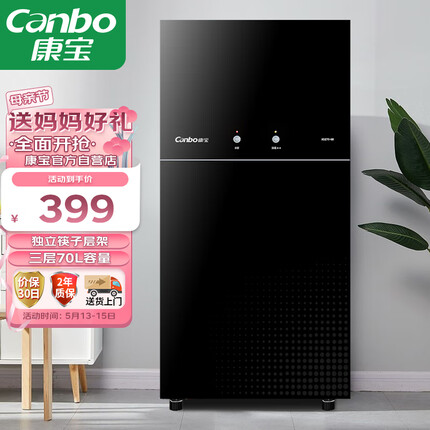 康宝（Canbo）消毒柜家用立式小型 二星级中温高温消毒烘干一体机 厨房柜碗碟筷餐具 双门收纳消毒碗柜 XDZ70-6B