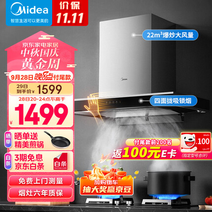 美的（Midea）抽油烟机家用 顶吸欧式吸油烟机 22立方大吸力 脱排油烟机 排油烟机 挥手智控 抽烟机 T36
