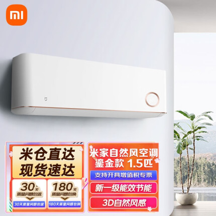 小米（MI）米家1.5匹 新一级能效 变频冷暖 智能互联 壁挂式空调挂机KFR-35GW/D1A1 米家空调自然风1.5匹|变频|新一级能效（鎏金款）