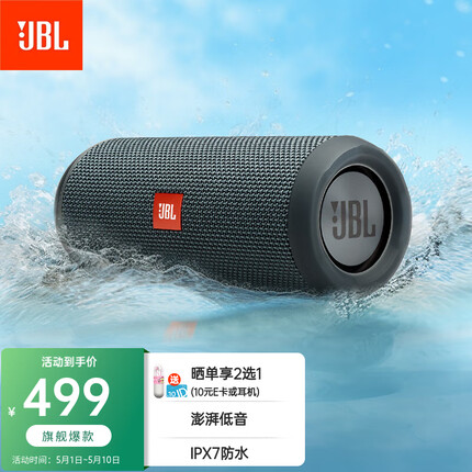 JBL FLIP ESSENTIAL 旗舰畅销款 无线蓝牙音箱 低音炮 防水设计 户外音箱 桌面音响 炫酷黑