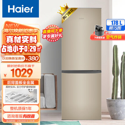 海尔（Haier）178升两门二门双门冰箱节能低噪小型家用电冰箱迷你宿舍租房小巧不占地方以旧换新BCD-178TMPT