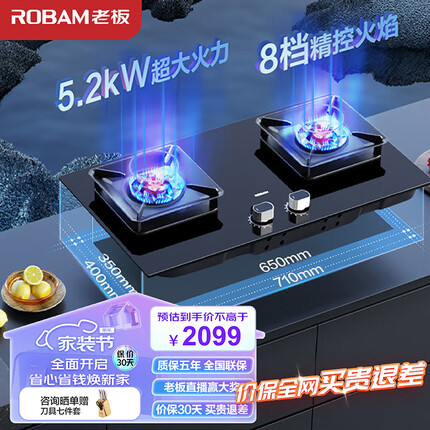 老板（Robam）JZT-57B6D家用燃气灶天然气灶双灶嵌入式 5.2kW大火力猛火灶易打理可调节底盘灶具灶台换灶选老板