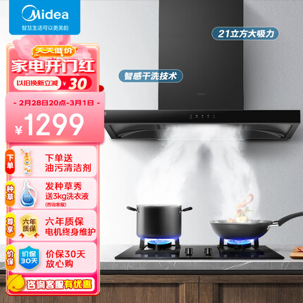 美的（Midea）抽油烟机家用自动清洗欧式21风量吸油烟机顶吸抽烟机脱排油烟机CXW-268-T201以旧换新