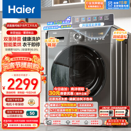 海尔（Haier）滚筒洗衣机全自动 洗烘一体机 10公斤大容量 超薄 双喷淋防残留 EG100HMATE28S【106C升级款】