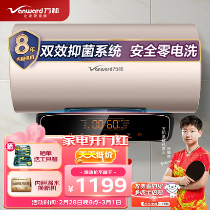 万和（Vanward）80升电热水器京东小家智能生态 一级能效七倍增容智能断电双管速热高温杀菌E80-Q7WW10-20