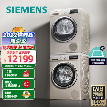西门子(SIEMENS)洗烘套装 10kg除菌滚筒洗衣机+9kg进口热泵烘干机家用 WM12P2692W+WT47W5691W 以旧换新
