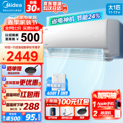 美的空调 酷省电 一级能效全直流变频冷暖空调 双节能低噪 智能除菌大风量除湿空调挂机 大1匹 一级能效 省电24%