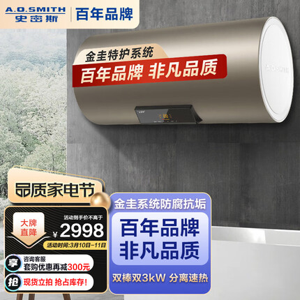 史密斯（A.O.SMITH）80升电热水器 金圭内胆 晶彩设计 手机预约 双棒双3kW速热E80VDP京品家电京东小家