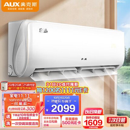 奥克斯(AUX) 空调 1.5匹 新一级能效 空调挂机 变频冷暖家用省电卧室京东挂式以旧换新KFR-35GW/BpR3AQE1(B1)