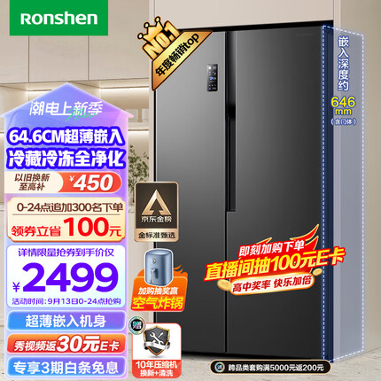 容声（Ronshen）离子净味529升变频一级能效对开门双开门冰箱家用无霜除菌BCD-529WD18HP超薄可嵌入大容量