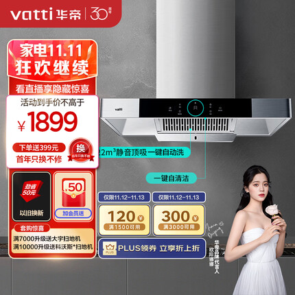 华帝（VATTI）抽油烟机 欧式抽油烟机家用静音吸油烟机 22m³/min大吸力挥手智控 一键自清洁 以旧换新 i11143
