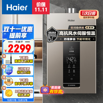 海尔（Haier）K系列 16升家用燃气热水器天然气无级变频水伺服恒温密闭稳燃舱高楼层适用JSQ31-16KL3U1京东小家