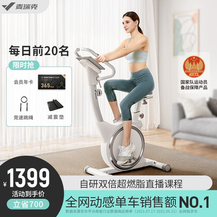 麦瑞克（MERACH）动感单车家用磁控静音智能运动健身器材室内脚踏自行车银月SILVER 手动调阻/双倍燃脂课程