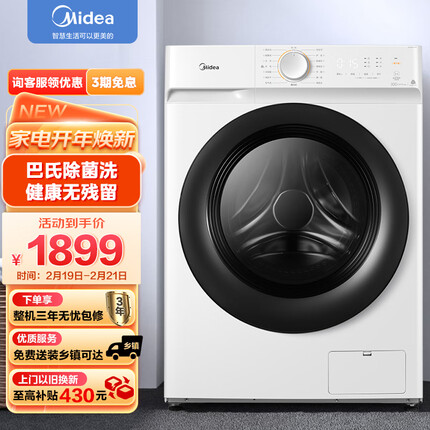 美的（Midea）滚筒洗衣机全自动 V11D 洗烘一体 巴氏除菌洗 变频 祛味空气洗 简尚系列 10公斤 MD100V11D
