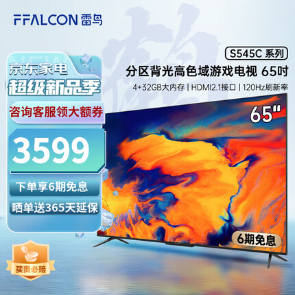 FFALCON 雷鸟S545C 65英寸背光分区AI远场语音全面屏4k超高清智能液晶电视机 手机互联