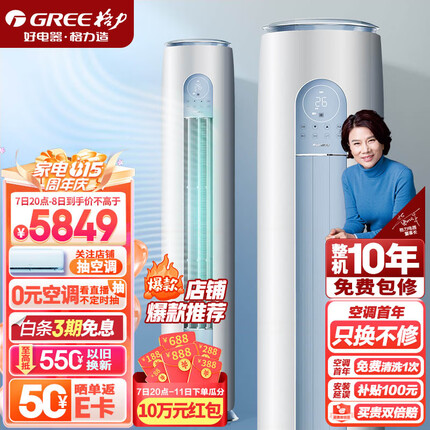 格力（GREE）空调 京东小家智能生态 2匹 云逸-Ⅱ 1级能效 客厅空调立式空调柜机KFR-50LW/NhGm1BAj