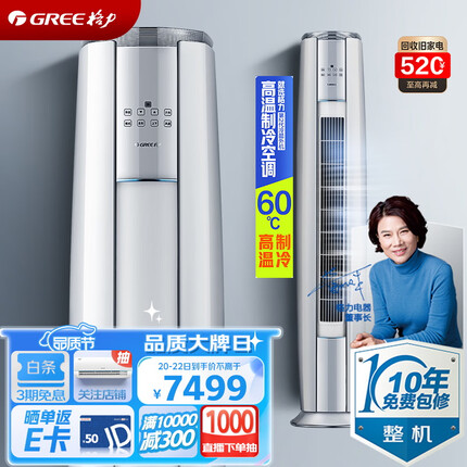 格力（GREE）空调 云锦Ⅱ 新一级能效 变频冷暖 高温自清洁 智能WiFi 客厅圆柱立式柜机 3匹 KFR-72LW/NhAg1BAj