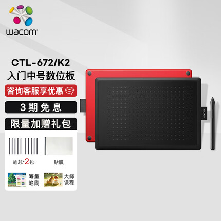 Wacom 和冠数位板 手绘板 手写板 写字板 绘画板 绘图板 电子绘板 电脑手绘板网课 CTL-672/K2-F