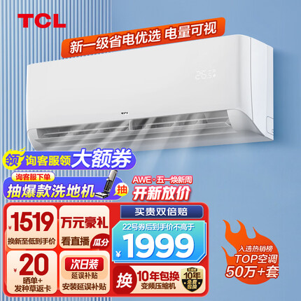 TCL 1.5匹新一级变频省电以旧换新壁挂式挂式冷暖空调挂机KFRd-35GW/D-STA11Bp(B1) 京东小家智能生态