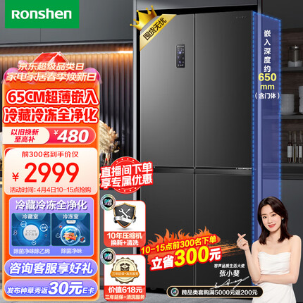 容声（Ronshen）【离子净味】465升变频一级能效十字对开门四门冰箱家用无霜除菌BCD-465WD18FP超薄嵌入大容量